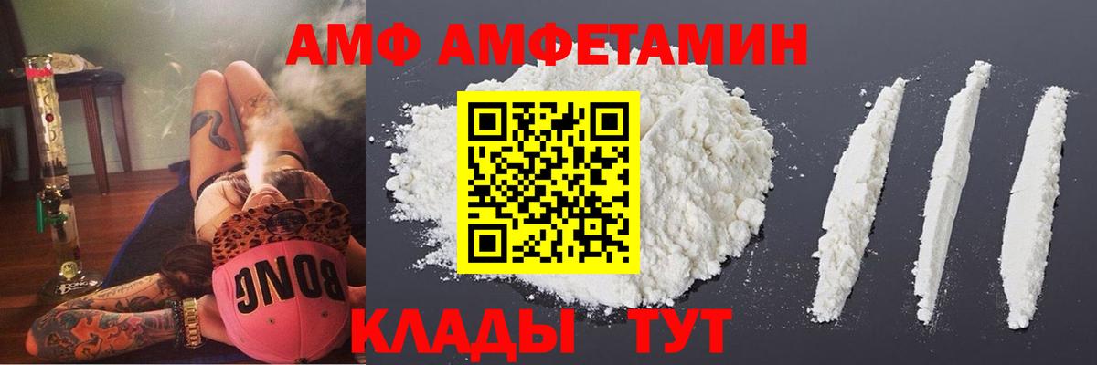 АМФЕТАМИН 97% Курчатов