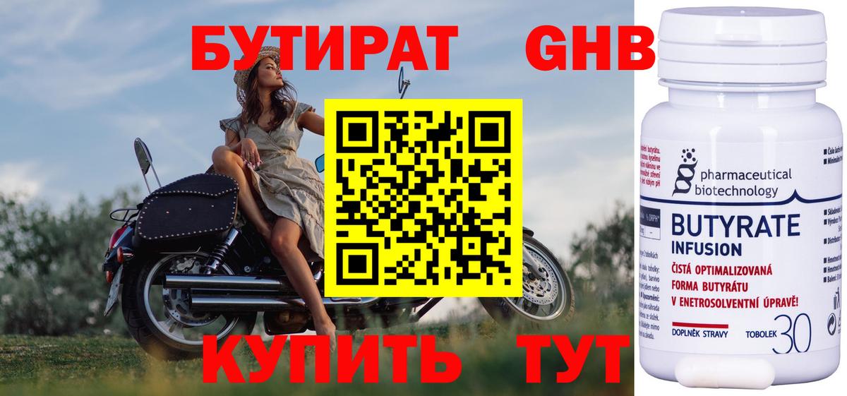 Курчатов  БУТИРАТ  Вход с VPN  БУТИРАТ BDO 