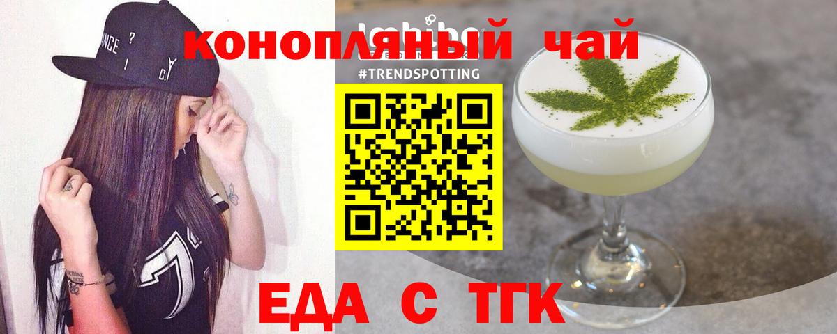 Еда ТГК конопля  Вход с VPN  Курчатов 