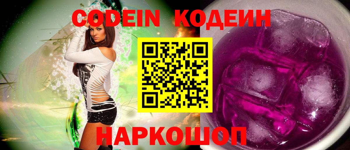 Курчатов  Кодеиновый сироп Lean Purple Drank  Вход с VPN  Кодеиновый сироп Lean напиток Lean (лин) 