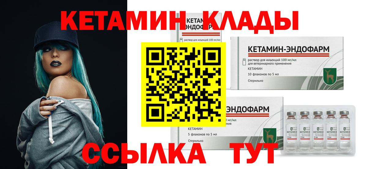 КЕТАМИН VHQ  Вход с VPN  Курчатов 