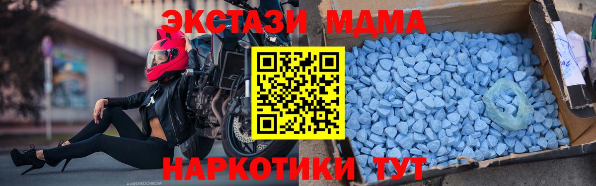 МДМА молли  МДМА кристаллы  МДМА  Вход с VPN  Курчатов 