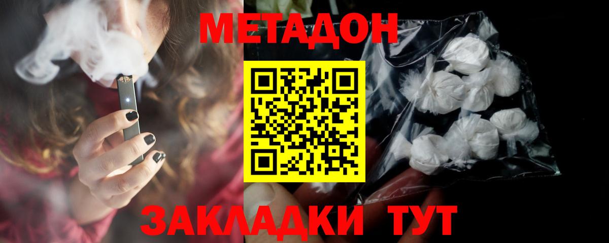 МЕТАДОН methadone Курчатов