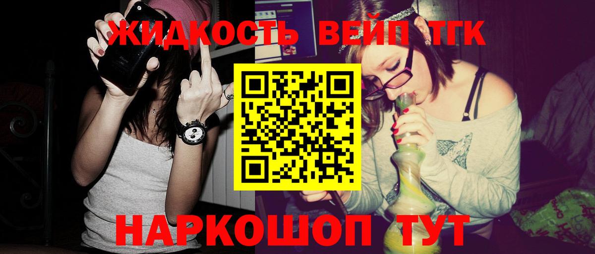 Курчатов  Дистиллят ТГК вейп  Вход с VPN 